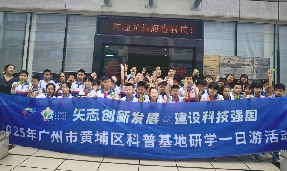 海?？萍紭s獲黃埔區“2025年優秀科普企業”稱號1.jpg